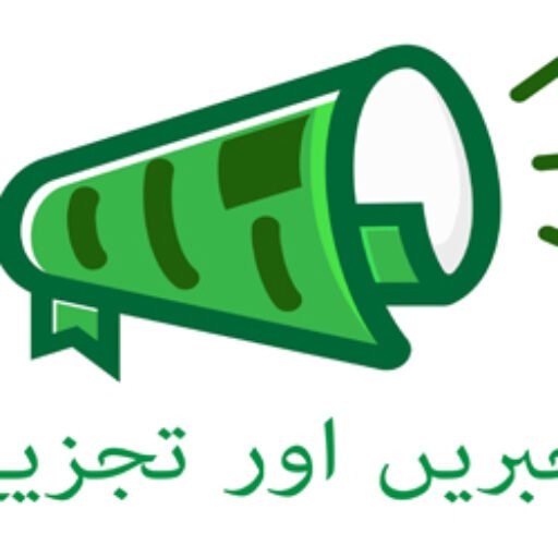 Khabrain or tajziyey